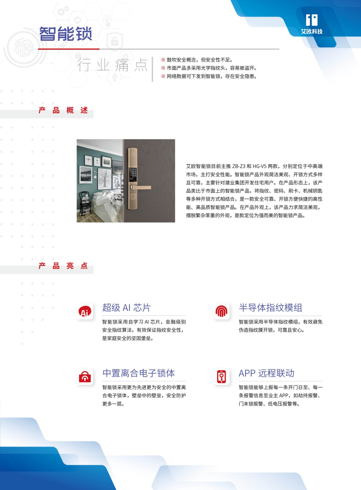 智能锁1.jpg